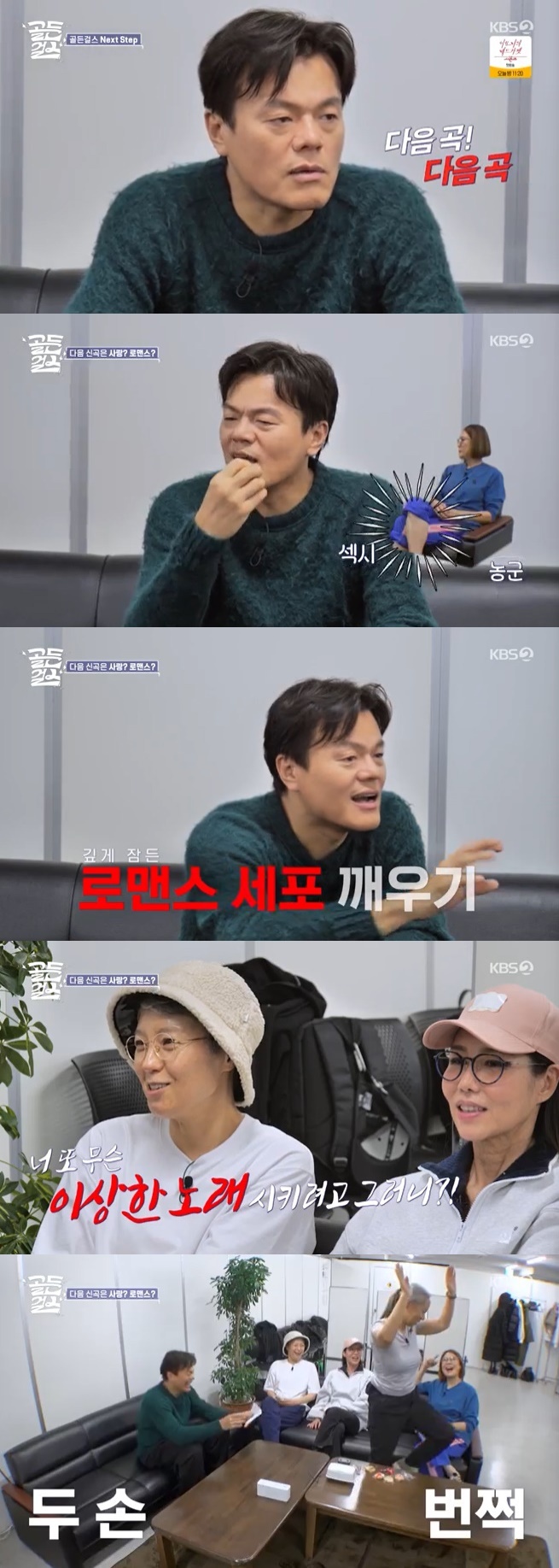 KBS 2TV '골든걸스' 캡처