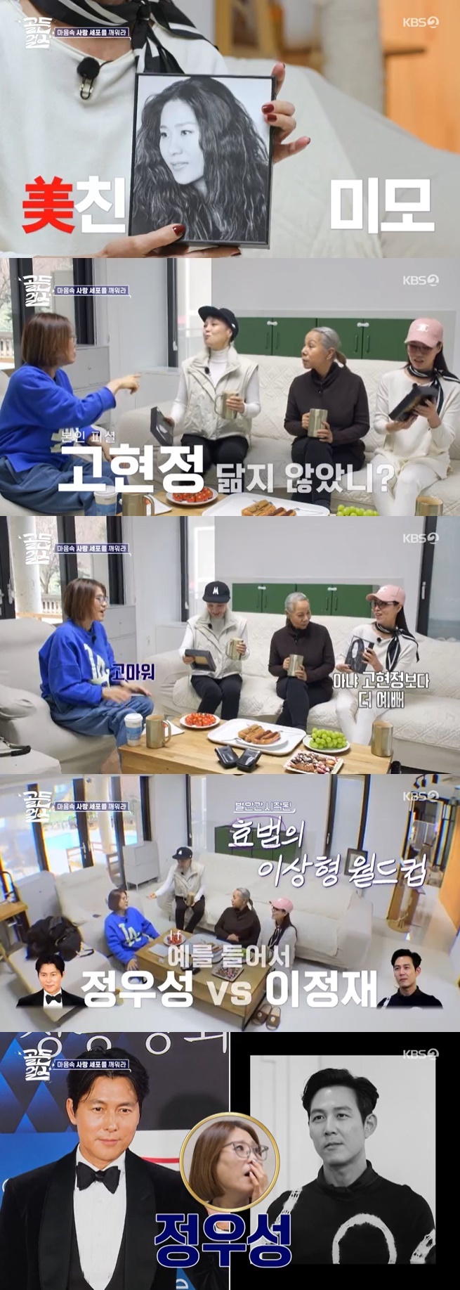 KBS 2TV '골든걸스' 캡처