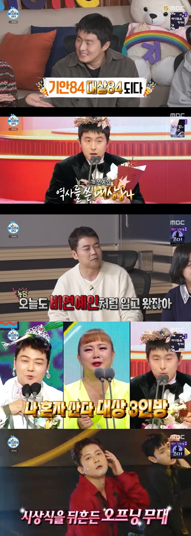 MBC '나 혼자 산다' 캡처