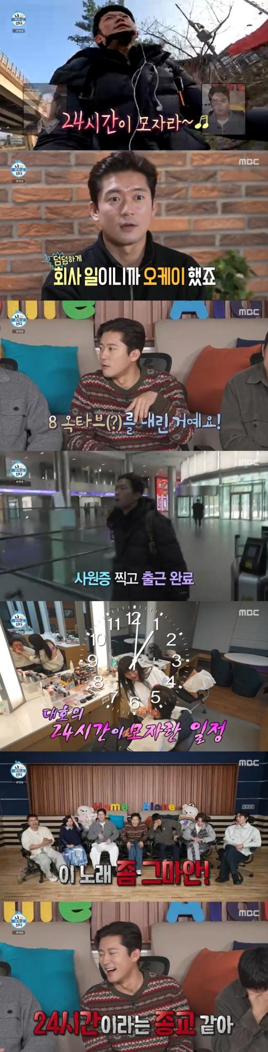 MBC '나 혼자 산다' 캡처