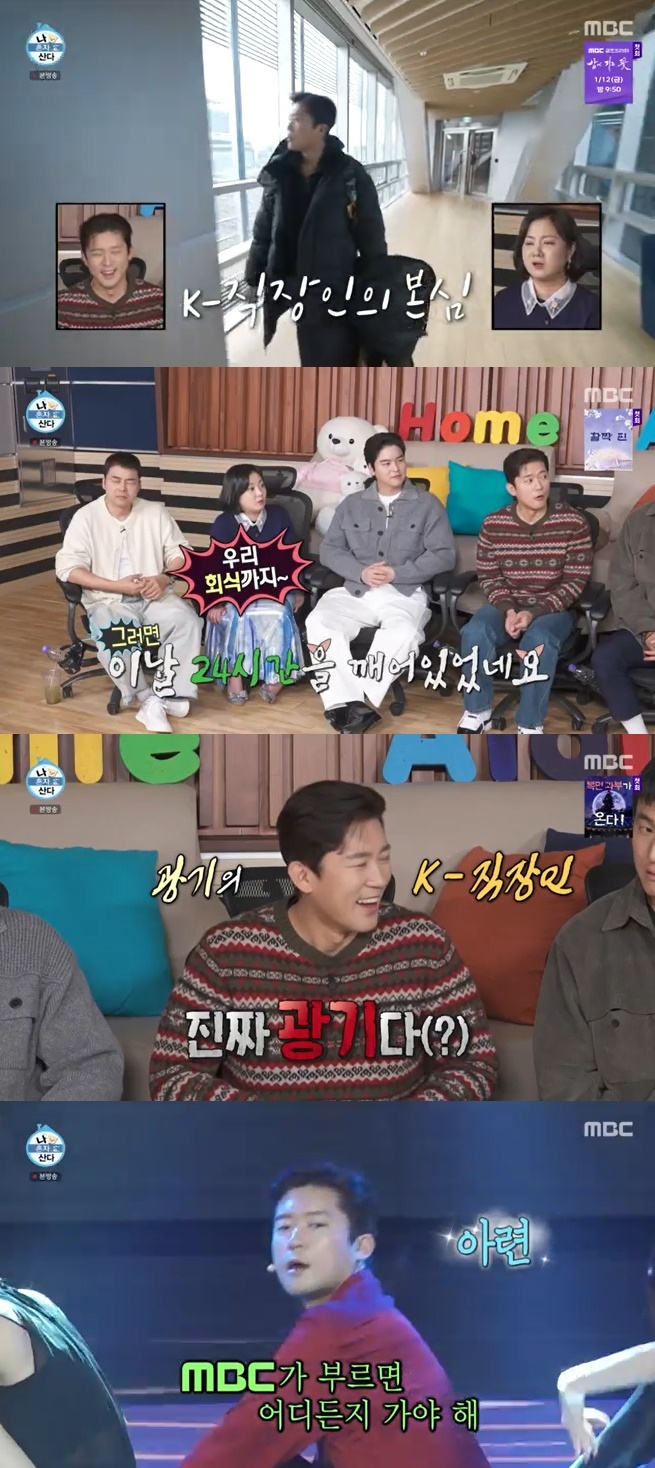 MBC '나 혼자 산다' 캡처