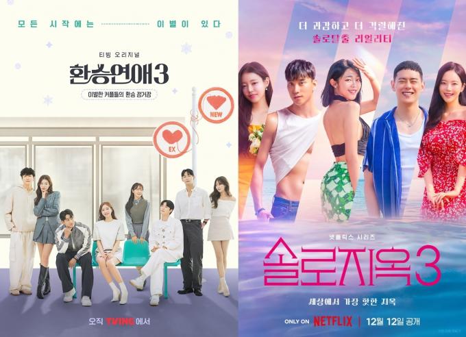 사진='환승연애3' '솔로지옥3' 포스터