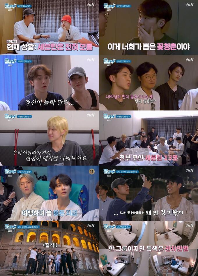 사진=tvN '나나투어'
