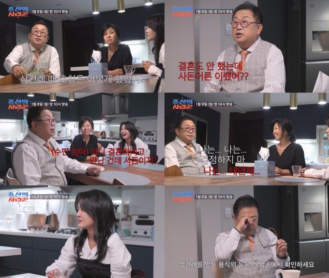 사진=TV조선 '조선의 사랑꾼'