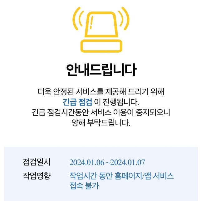 '알뜰교통카드' 잇단 오류… 긴급 점검으로 서비스 중단