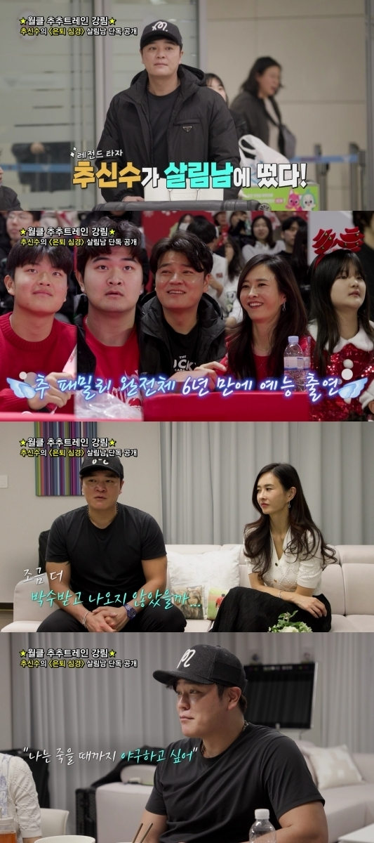 추신수. / 사진=KBS 2TV '살림하는 남자들' 
