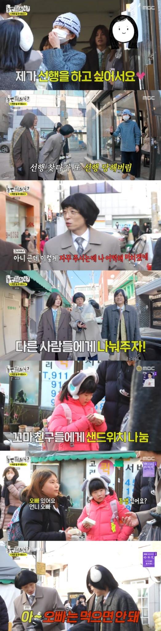 MBC '놀면 뭐하니?'