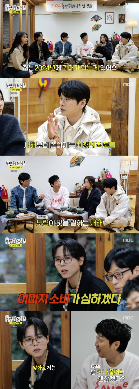 MBC '놀면 뭐하니?'