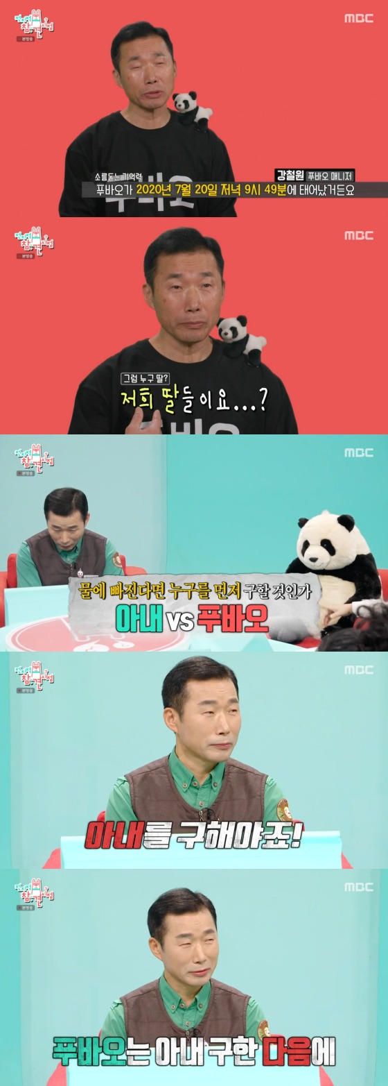 MBC '전지적 참견 시점'
