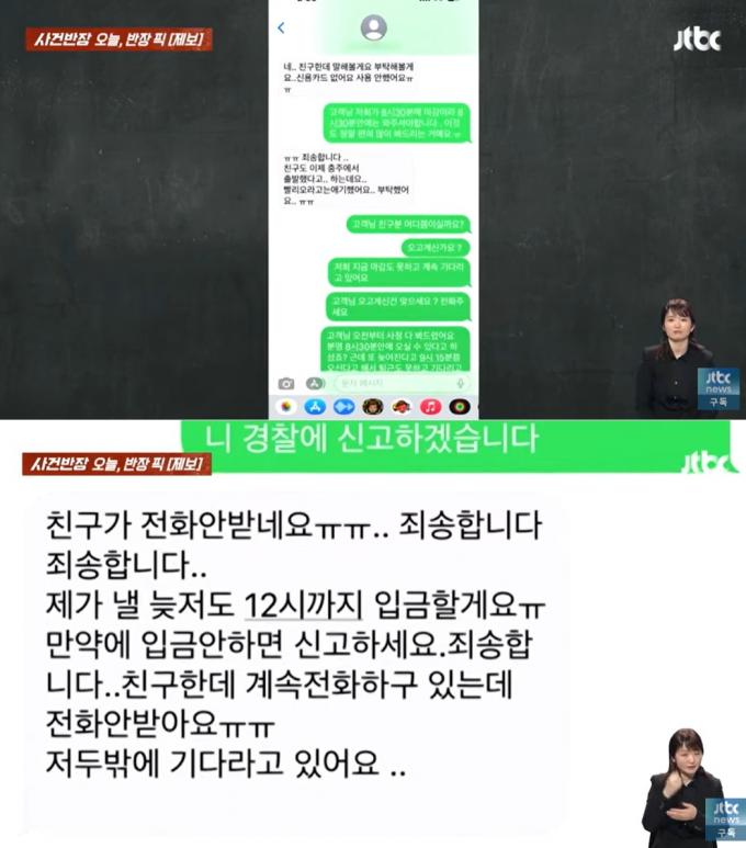 (JTBC '사건반장' 갈무리)
