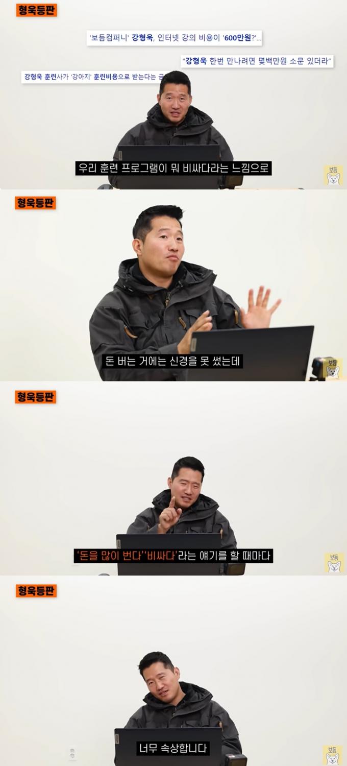 (유튜브 채널 '강형욱의 보듬TV' 갈무리)