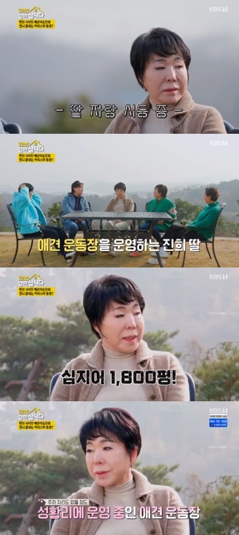 KBS 1TV '박원숙의 같이삽시다 시즌3' 방송 화면 캡처