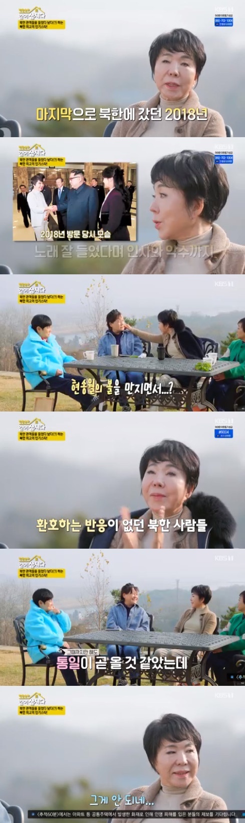 KBS 1TV '박원숙의 같이삽시다 시즌3' 방송 화면 캡처