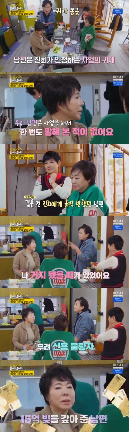 KBS 1TV '박원숙의 같이삽시다 시즌3' 방송 화면 캡처