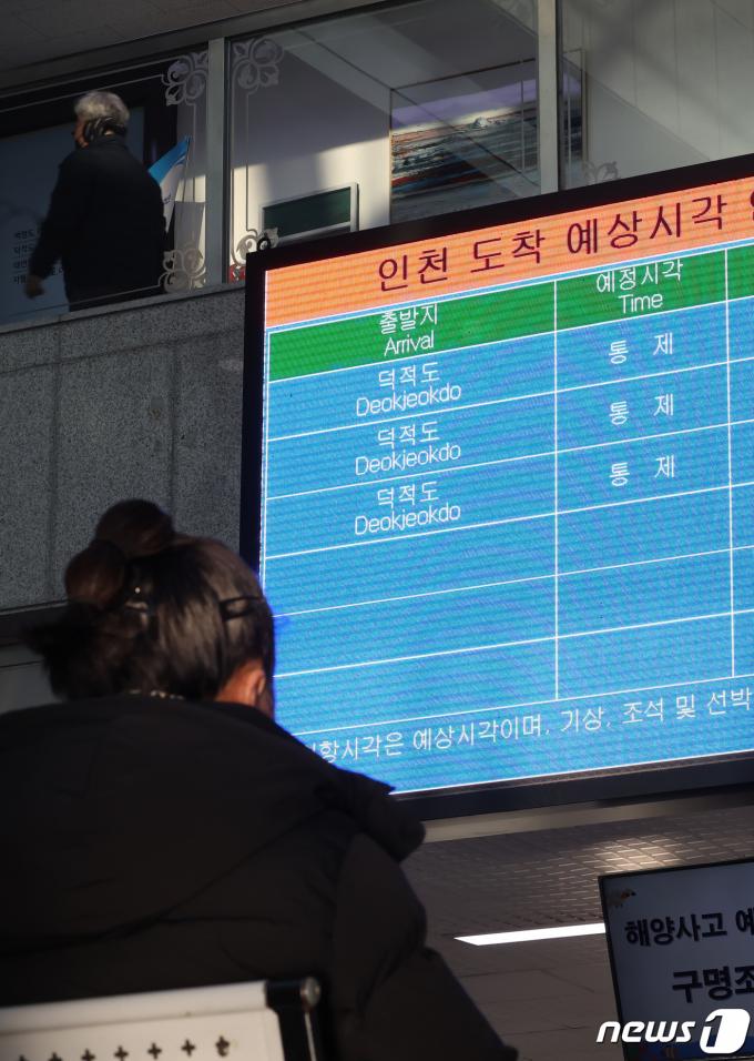 [사진] 서해상 기상 악화로 통제 안내문 나오는 인천항