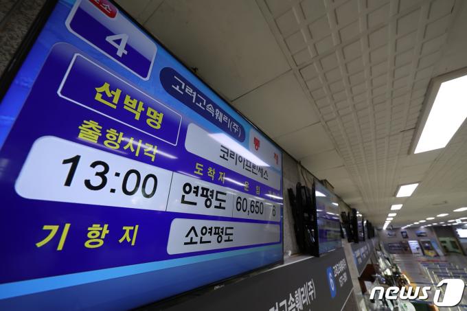 [사진] 멈춰선 연평도행 여객선