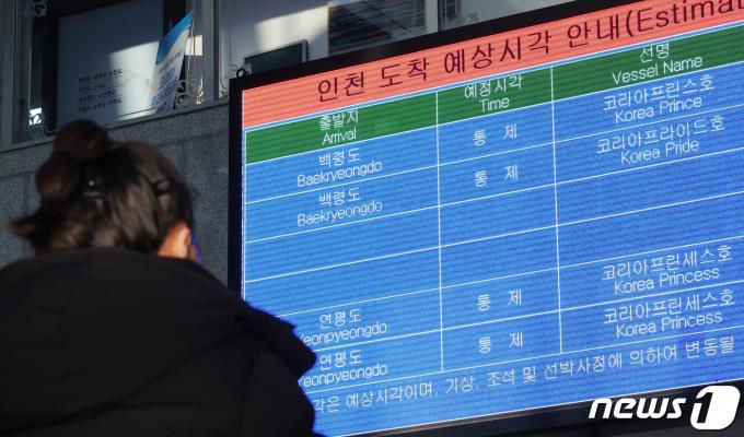 [사진] '연평도 포격 이어 기상 악화까지' 통제된 인천항발 여객선
