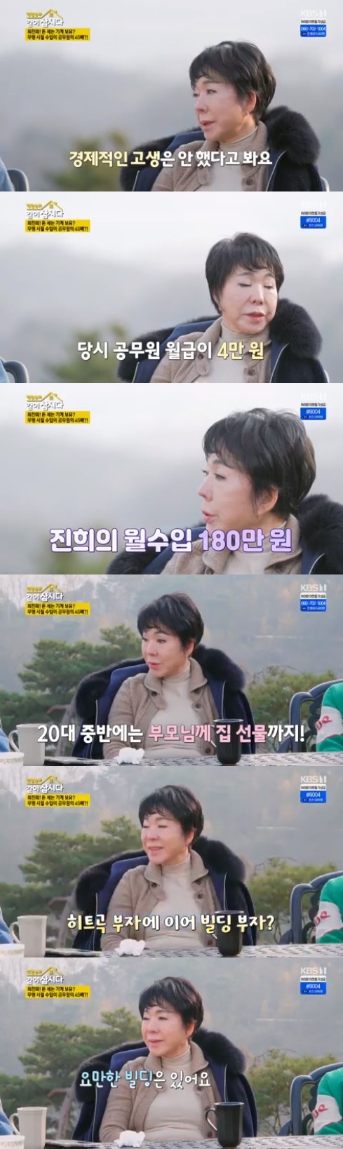 KBS 1TV '박원숙의 같이삽시다 시즌3' 방송 화면 캡처