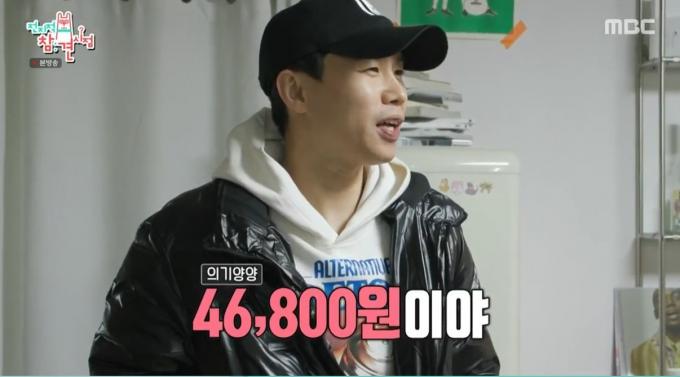 (MBC '전지적 참견 시점' 갈무리)