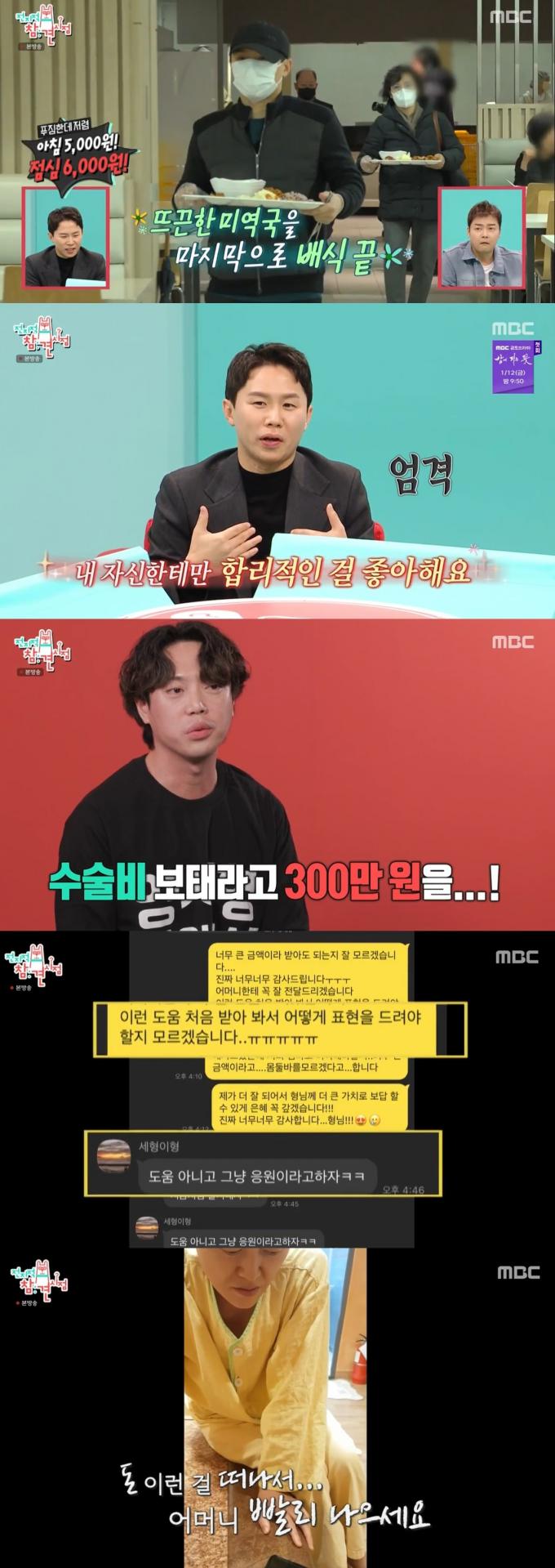 (MBC '전지적 참견 시점' 갈무리)
