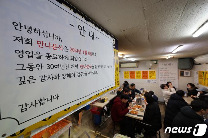 [사진] 영업 종료 안내문 붙은 '30년 대치동 분식집'