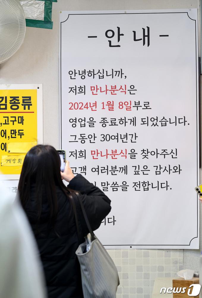 [사진] 대치동 30년 분식집 '추억속으로'