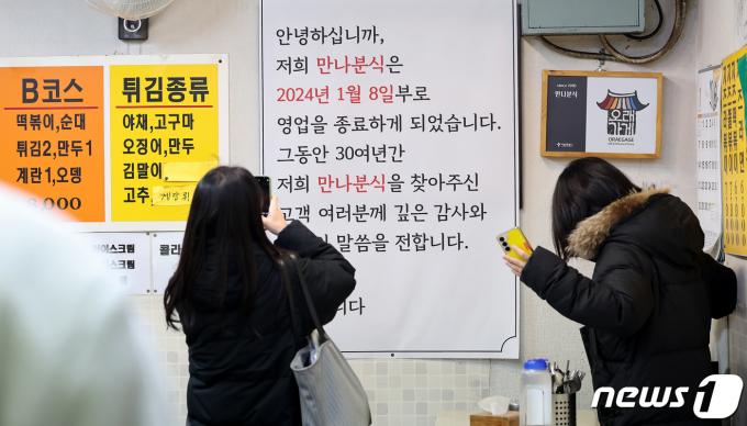 [사진] 추억속으로 사라지는 대치동 30년 분식집