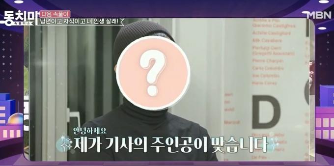 (MBN '속풀이쇼 동치미' 갈무리)