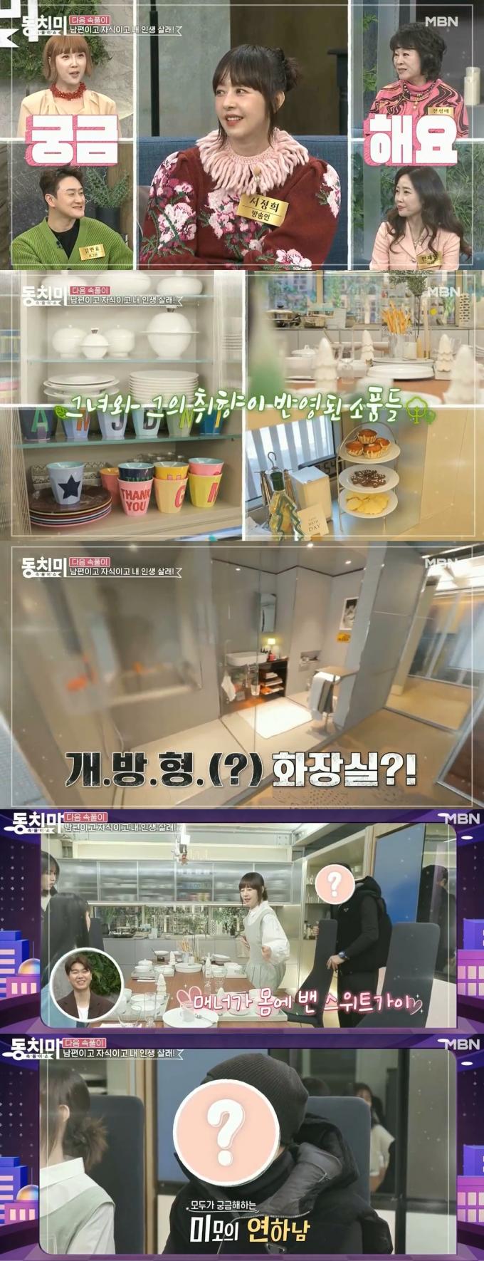 (MBN '속풀이쇼 동치미' 갈무리)