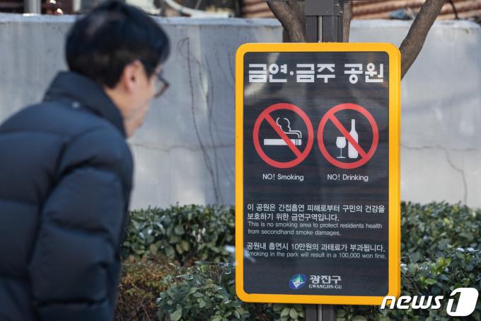 [사진] 여기는 금연·금주 공원입니다