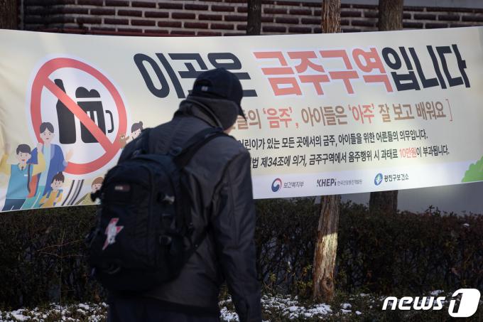 [사진] '금주구역' 공원 늘어…음주시 과태료 문다