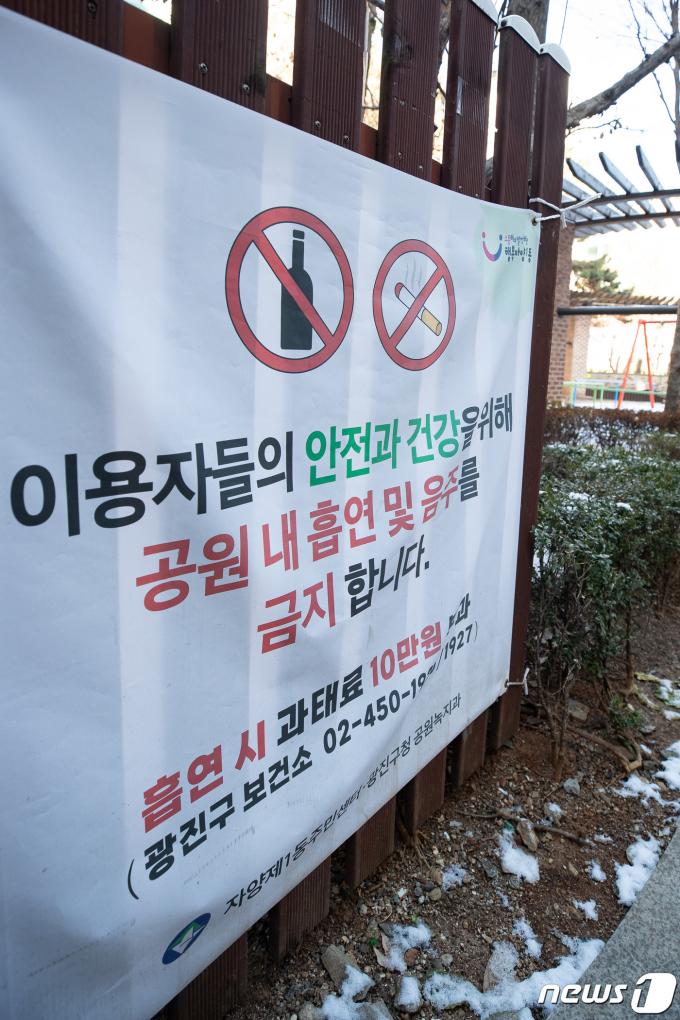 [사진] 공원내 음주 못한다