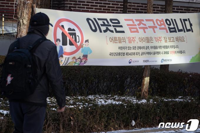 [사진] 공원에서 음주? '과태료 10만원'