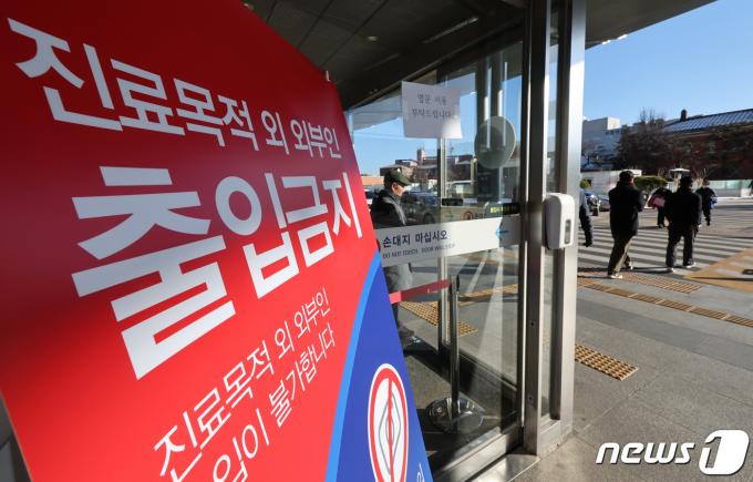 [사진] 외부인 출입금지 안내문 세워진 서울대병원