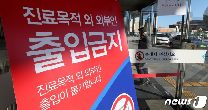 [사진] 진료목적 외 외부인 출입금지 안내문 세워진 서울대병원