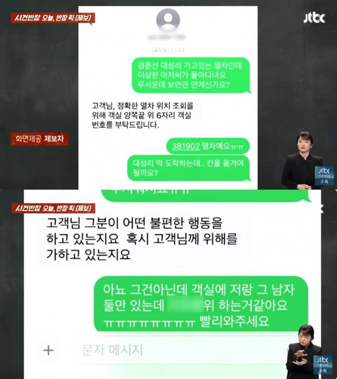 (JTBC '사건반장' 갈무리)