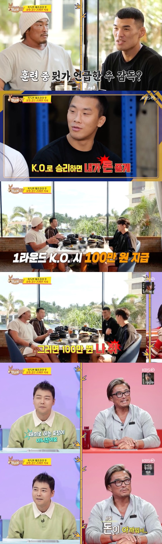 KBS 2TV '사장님 귀는 당나귀 귀'