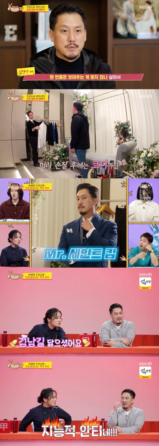 KBS 2TV '사장님 귀는 당나귀 귀'
