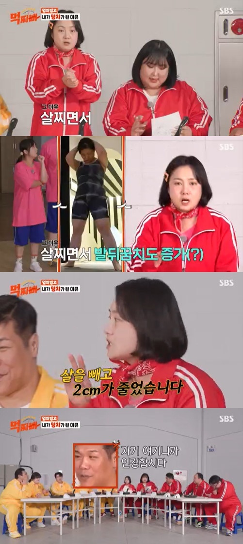 SBS '덩치 서바이벌-먹찌빠' 방송 화면 캡처