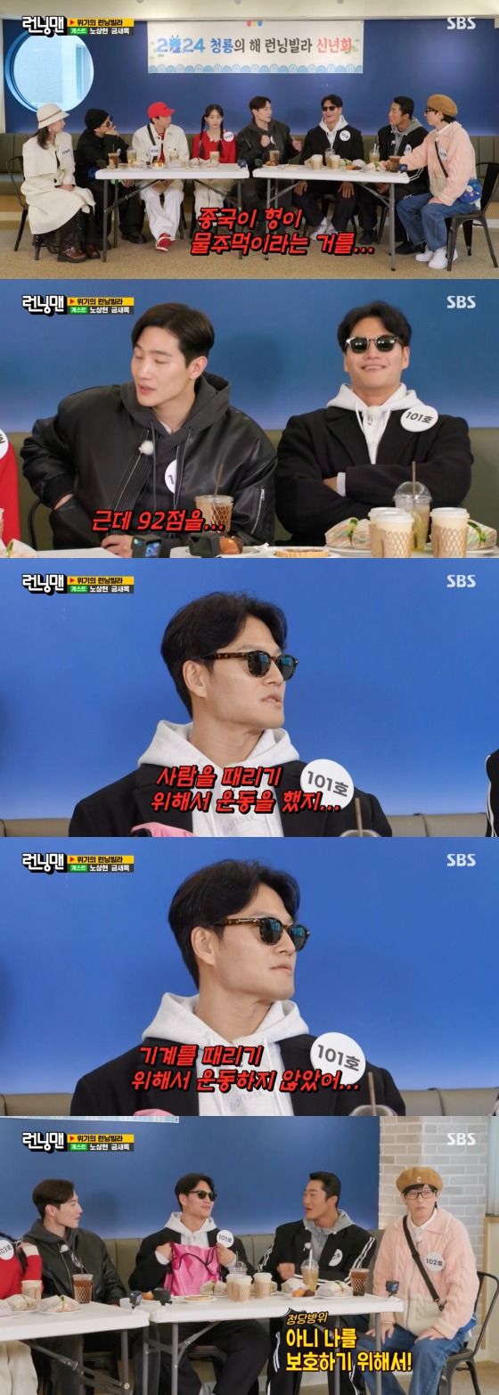 '런닝맨' 방송화면 갈무리