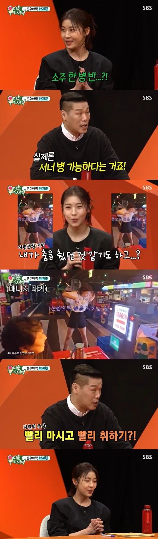 SBS '미운 우리 새끼' 방송 화면 캡처