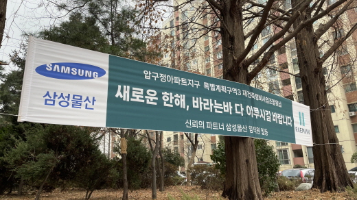 [정비록] 삼성 vs 현대 기싸움 치열한 '압구정3구역'