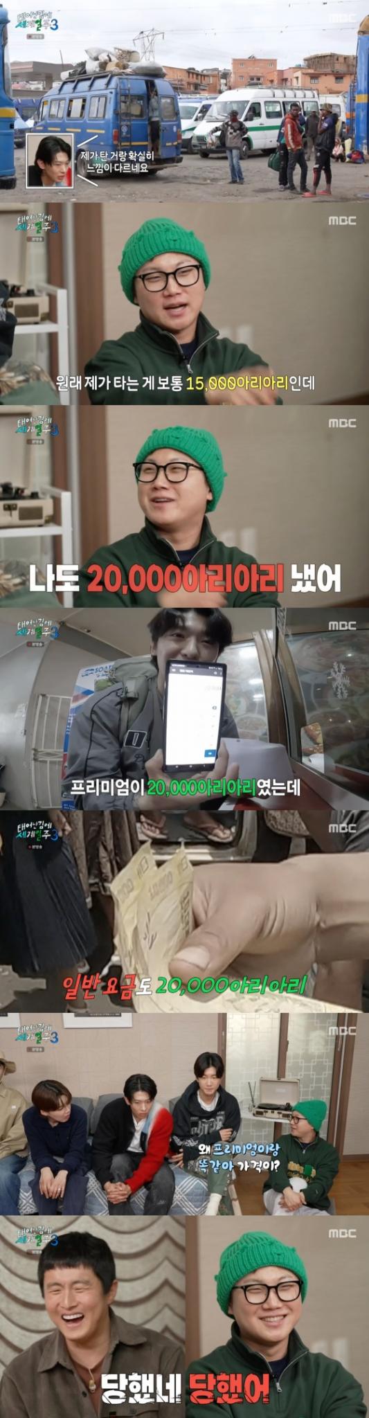 MBC '태어난 김에 세계일주 시즌3'