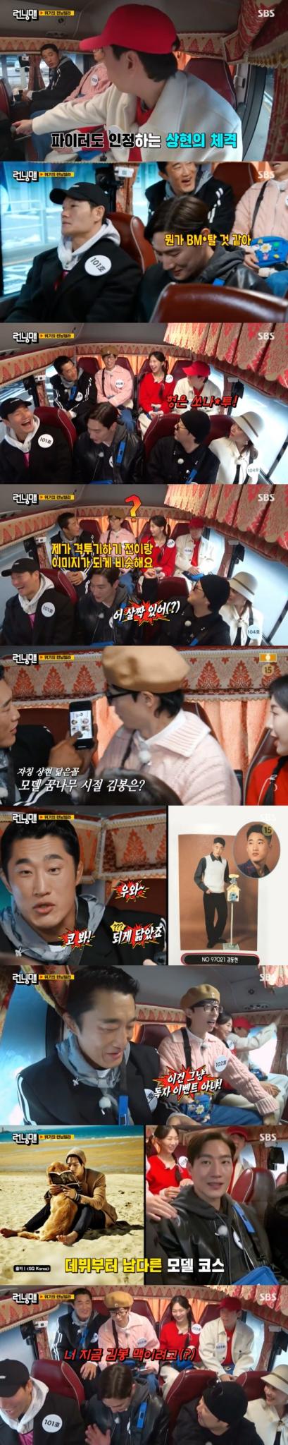 '런닝맨' 방송화면 갈무리