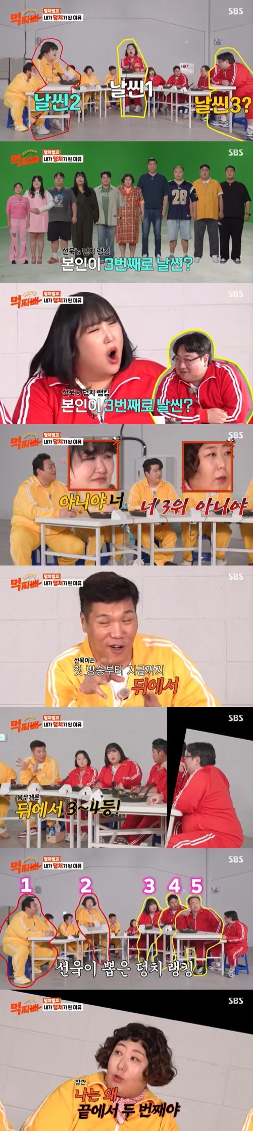 SBS '덩치 서바이벌-먹찌빠' 방송 화면 캡처