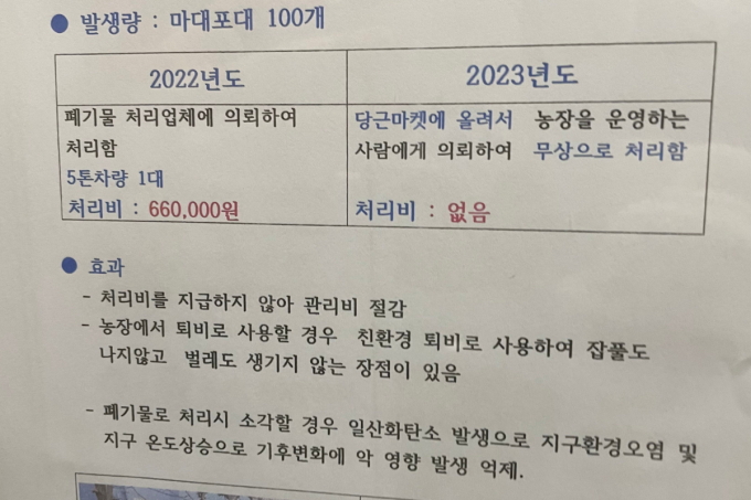 한 아파트단지 대표가 낙엽 처리 비용을 절감하면서 환경까지 고려하는 처리 방식을 선택해 눈길을 끌고 있다. /사진=엑스(X·옛 트위터) 캡쳐