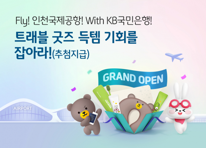 사진=KB국민은행