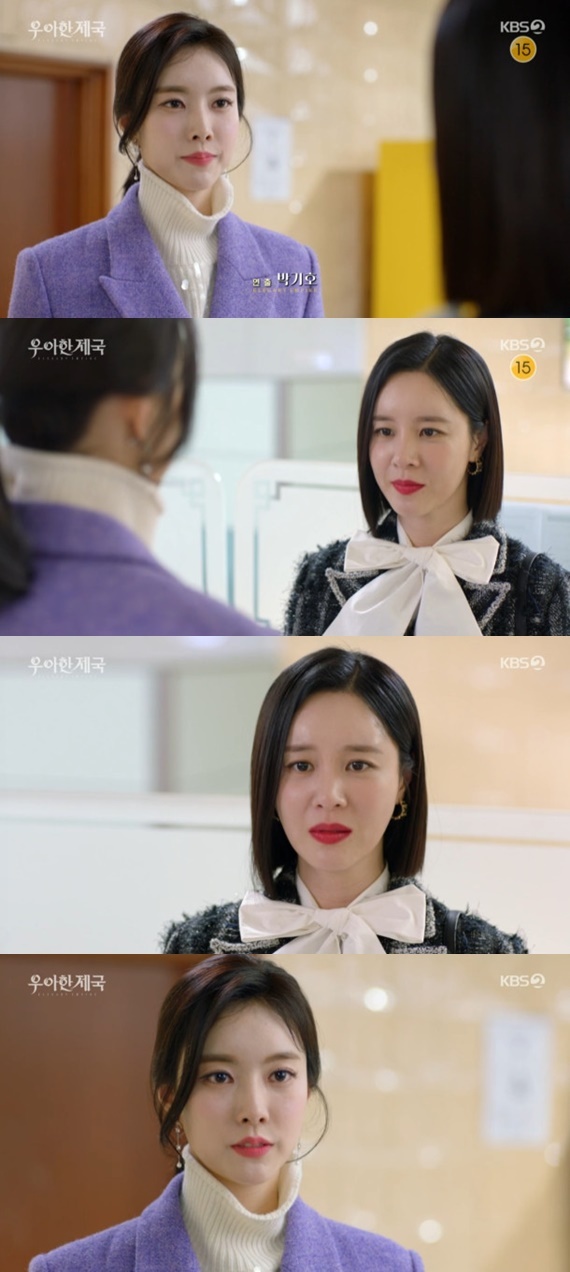 KBS 2TV '우아한 제국' 캡처
