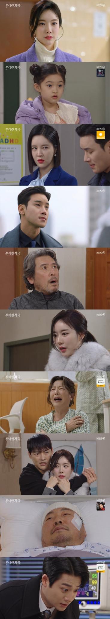 KBS 2TV '우아한 제국' 캡처