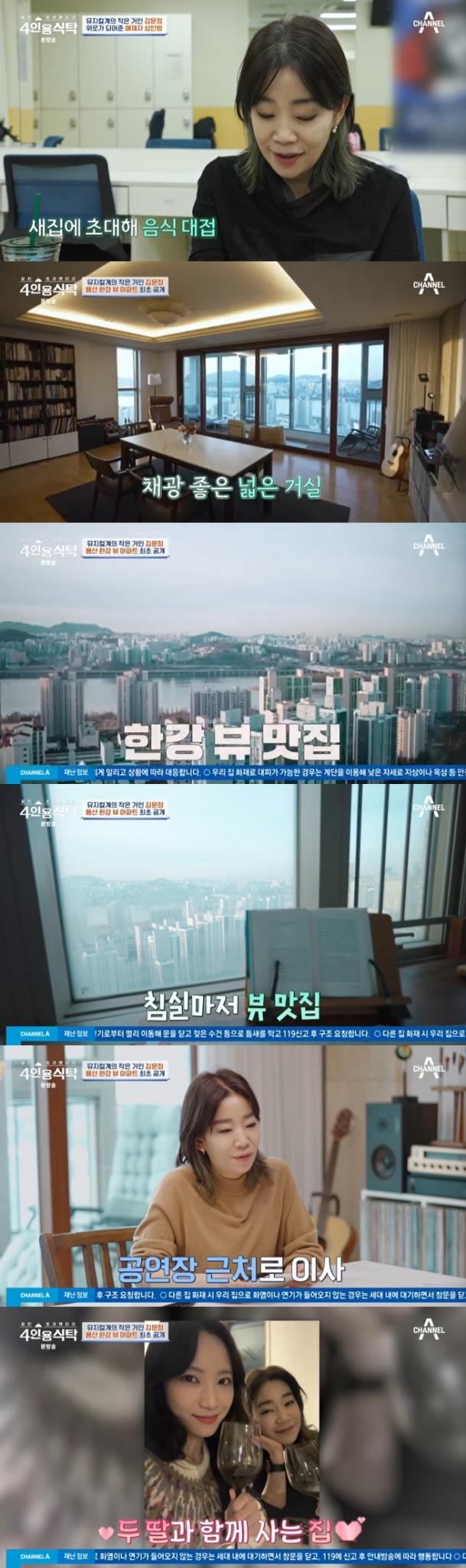 채널A '4인용식탁' 캡처